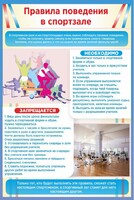 Стенд "Правила поведения в спортзале №1" - fgospostavki.ru - Красный Сулин