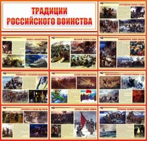 Стенд "Традиции Российского воинства" - fgospostavki.ru - Красный Сулин
