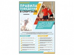 Стенд-уголок "Правила поведения в спортзале" - fgospostavki.ru - Красный Сулин
