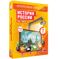 Интерактивные карты. История России. XVII – XVIII вв. 7 класс - fgospostavki.ru - Красный Сулин