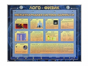 Комбинированный модульный комплекс "Лого-физик" - fgospostavki.ru - Красный Сулин
