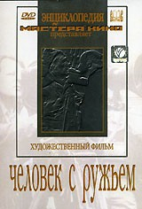 DVD художественный фильм "Человек с ружьем" - fgospostavki.ru - Красный Сулин