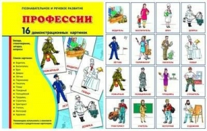 Демонстрационные карточки "Профессии" - fgospostavki.ru - Красный Сулин