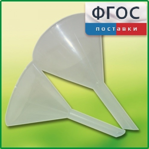 Набор химических воронок ПП (75 и 100 миллилитров) - fgospostavki.ru - Красный Сулин
