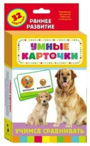 Карточки Домана "Учимся сравнивать" - fgospostavki.ru - Красный Сулин