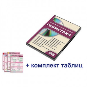 Интерактивный наглядный комплекс "Геометрия" - fgospostavki.ru - Красный Сулин