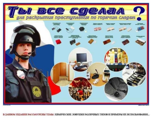 Плакат "Химические ловушки" - fgospostavki.ru - Красный Сулин