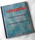 Пособие для слабовидящих - Алфавиты Брайля - fgospostavki.ru - Красный Сулин