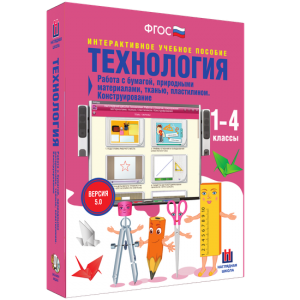 Технология. Работа с бумагой, природными материалами, тканью, пластилином. Конструирование. - fgospostavki.ru - Красный Сулин
