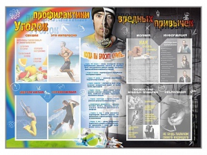 Стенд-уголок "Уголок профилактики вредных привычек" - fgospostavki.ru - Красный Сулин