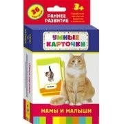 Карточки Домана "Мамы и малыши" - fgospostavki.ru - Красный Сулин