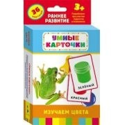 Карточки Домана "Изучаем цвета" - fgospostavki.ru - Красный Сулин