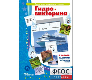 Гидровикторина - fgospostavki.ru - Красный Сулин