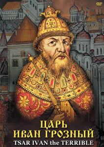 DVD "Царь Иван Грозный" - fgospostavki.ru - Красный Сулин