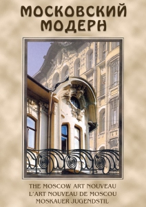 DVD "Московский модерн" - fgospostavki.ru - Красный Сулин