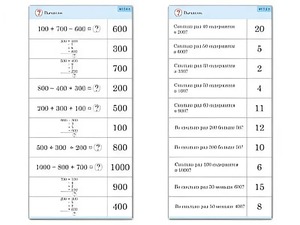 Комплект карточек (10) "Обучающий калейдоскоп. Трехзначные числа" - fgospostavki.ru - Красный Сулин