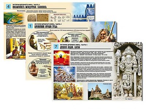 Комплект таблиц по истории "История древнего мира. Часть 1" раздаточные (цветные, ламинированные, А4, 8 штук) - fgospostavki.ru - Красный Сулин