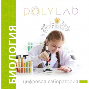 Цифровая лаборатория Polylab по биологии - fgospostavki.ru - Красный Сулин