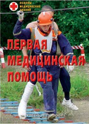 Брошюра "Первая медицинская помощь" - fgospostavki.ru - Красный Сулин
