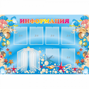 Стенд "Информация" 1.5x1 - fgospostavki.ru - Красный Сулин