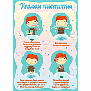 Стенд "Уголок чистоты" - fgospostavki.ru - Красный Сулин