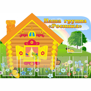 Стенд "Группа Росинка" - fgospostavki.ru - Красный Сулин