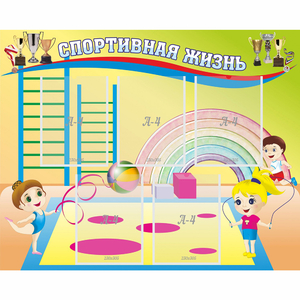 Стенд "Спортивная жизнь" с 5 карманами - fgospostavki.ru - Красный Сулин