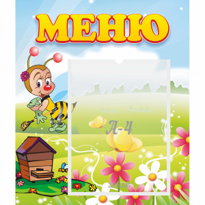 Стенд "Меню" №16 - fgospostavki.ru - Красный Сулин