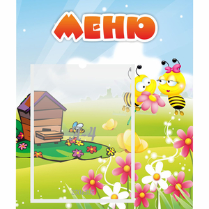 Стенд "Меню" №19 - fgospostavki.ru - Красный Сулин