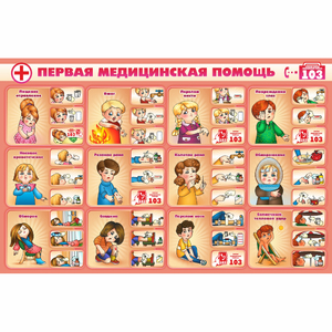 Стенд "Первая помощь" - fgospostavki.ru - Красный Сулин