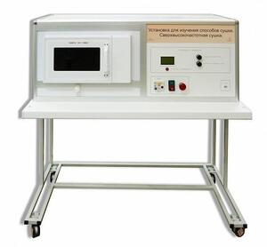 Установка для изучения различных способов сушки (сверхвысокочастотная)  - fgospostavki.ru - Красный Сулин