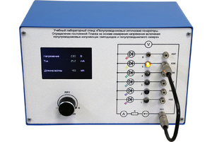 Учебный лабораторный стенд «Полупроводниковые оптические генераторы. Определение постоянной Планка на основе измерения напряжения включения полупроводниковых излучающих светодиодов и полупроводникового лазера» - fgospostavki.ru - Красный Сулин