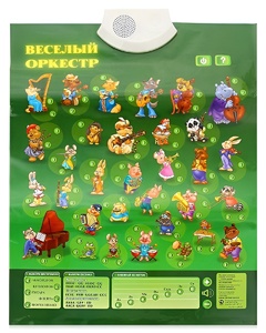 Озвученный плакат "Веселый оркестр" - fgospostavki.ru - Красный Сулин