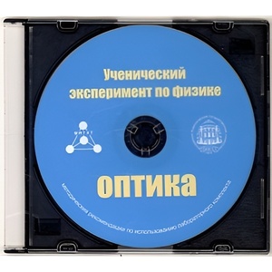 Методические рекомендации по использованию лабораторного комплекта по оптике «Ученический эксперимент по физике. Оптика» - fgospostavki.ru - Красный Сулин