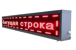 Бегущая строка улица/помещение (зеленая) - fgospostavki.ru - Красный Сулин