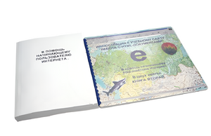 Иллюстрации к учебному сайту "Работа с HTML- документами" - fgospostavki.ru - Красный Сулин