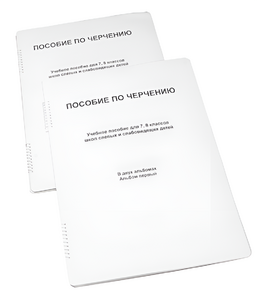 Пособие для слабовидящих - Черчение 7-8 класс - fgospostavki.ru - Красный Сулин