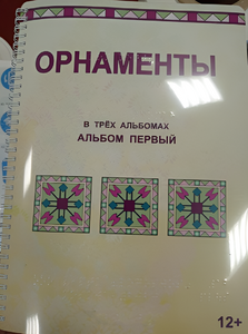 Пособие для слабовидящих - Орнаменты - fgospostavki.ru - Красный Сулин