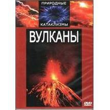 DVD "Вулканы" - fgospostavki.ru - Красный Сулин