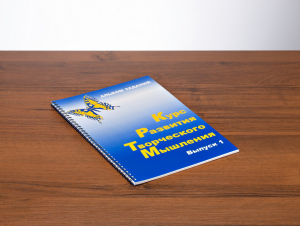 Курс развития творческого мышления (Комплект ученика) для детей 5 (6) - 8 лет - fgospostavki.ru - Красный Сулин