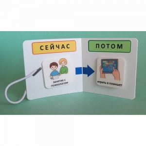 Карманный планшет "СЕЙЧАС - ПОТОМ" - fgospostavki.ru - Красный Сулин