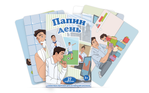 Набор карточек "Папин день" - fgospostavki.ru - Красный Сулин