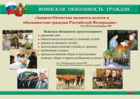 Комплект плакатов "На службе Отечеству" - fgospostavki.ru - Красный Сулин