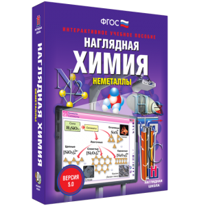 Наглядная химия. Неметаллы - fgospostavki.ru - Красный Сулин