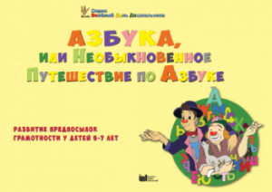 CD "Режим дня и навыки самообслуживания в песнях. Азбука, или Необыкновенное Путешествие по Азбуке." - fgospostavki.ru - Красный Сулин