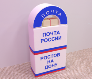 Сюжетно-ролевая игра «Почта» - fgospostavki.ru - Красный Сулин