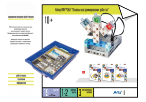 Набор «Основы программирования роботов» - fgospostavki.ru - Красный Сулин