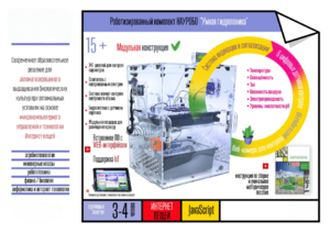 Роботизированный комплект «Умная гидропоника» - fgospostavki.ru - Красный Сулин