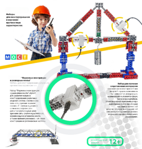 Демонстрационный набор «Фермовые конструкции и разводные мосты» - fgospostavki.ru - Красный Сулин