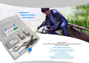 Комплект для мониторинга «Экологический патруль» - fgospostavki.ru - Красный Сулин